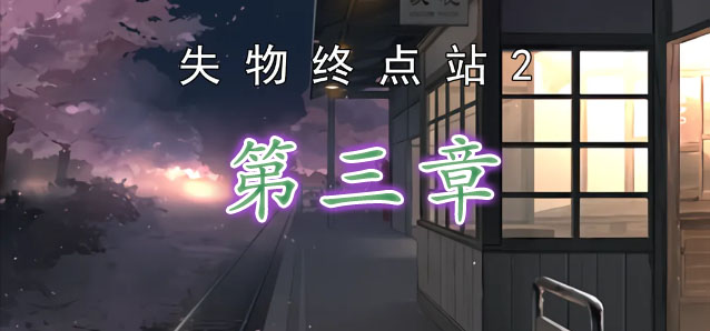 《无忧渡》半夏宣夜见家长